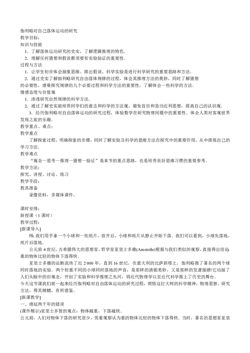 新人教高中物理必修1精品教案[整套186页](1)_教资初高中_教资面试2025教资面试备考资料合集_教资面试资料合集_2025教资面试资料_25上教资面试-小学资料包_19教案：合集