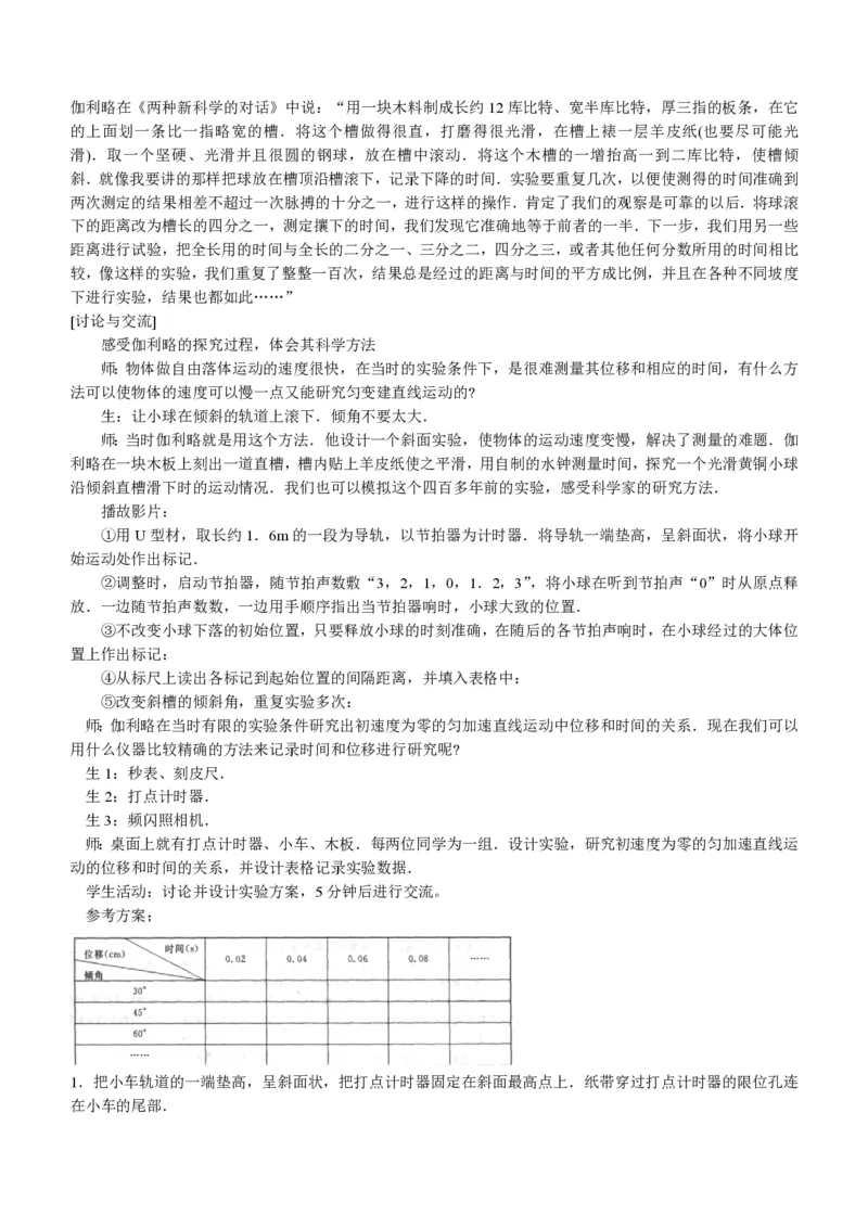 新人教高中物理必修1精品教案[整套186页](1)_教资初高中_教资面试2025教资面试备考资料合集_教资面试资料合集_2025教资面试资料_25上教资面试-小学资料包_19教案：合集