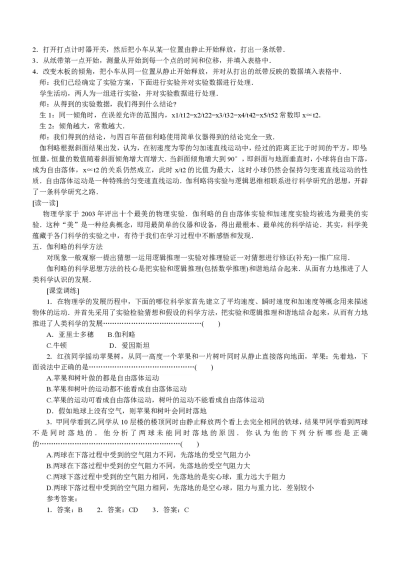 新人教高中物理必修1精品教案[整套186页](1)_教资初高中_教资面试2025教资面试备考资料合集_教资面试资料合集_2025教资面试资料_25上教资面试-小学资料包_19教案：合集