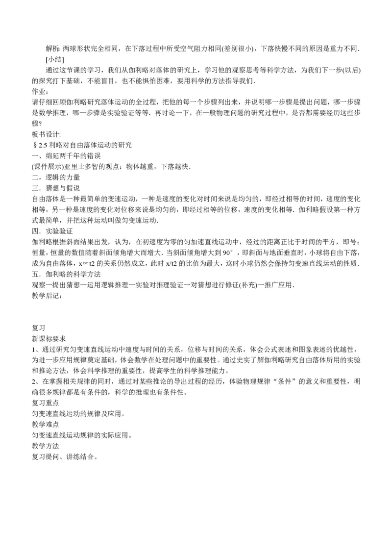 新人教高中物理必修1精品教案[整套186页](1)_教资初高中_教资面试2025教资面试备考资料合集_教资面试资料合集_2025教资面试资料_25上教资面试-小学资料包_19教案：合集