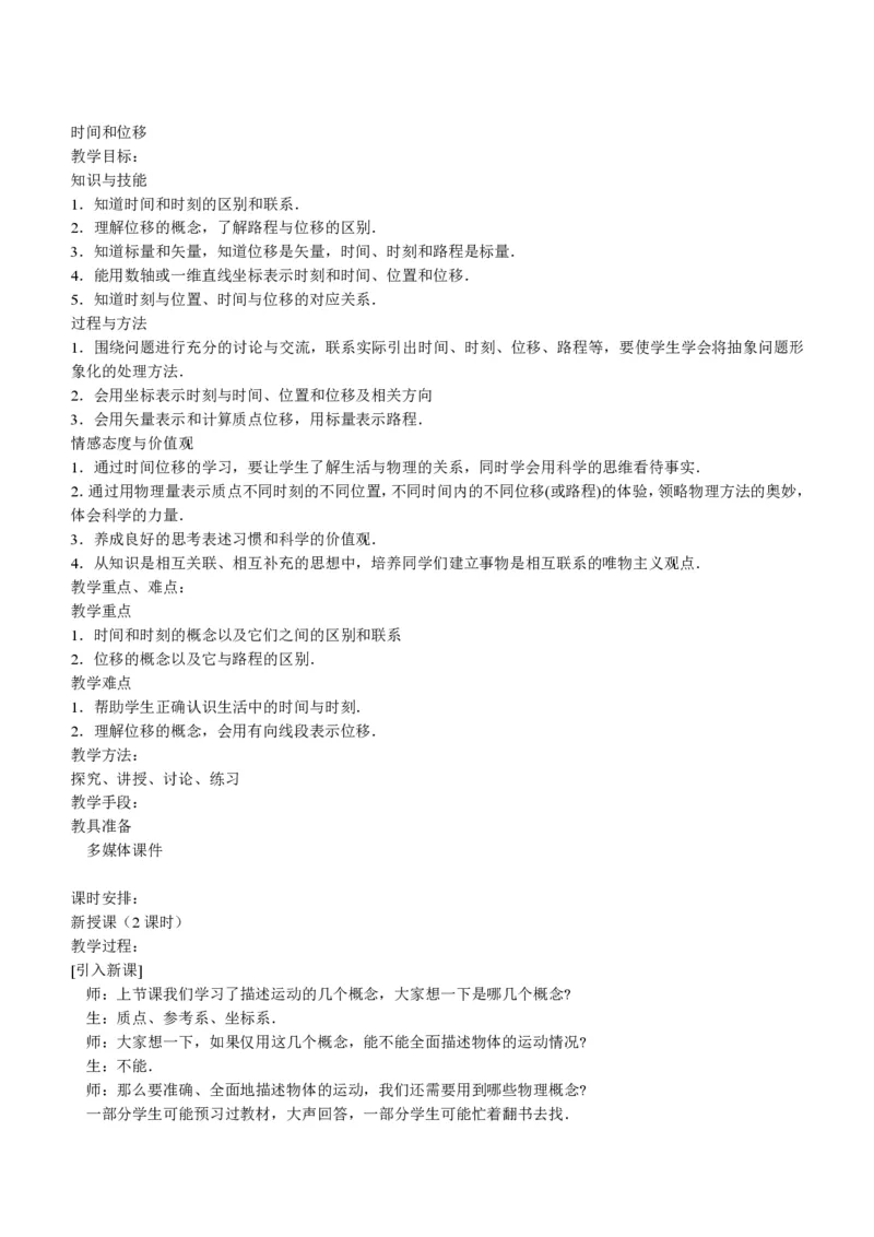 新人教高中物理必修1精品教案[整套186页](1)_教资初高中_教资面试2025教资面试备考资料合集_教资面试资料合集_2025教资面试资料_25上教资面试-小学资料包_19教案：合集