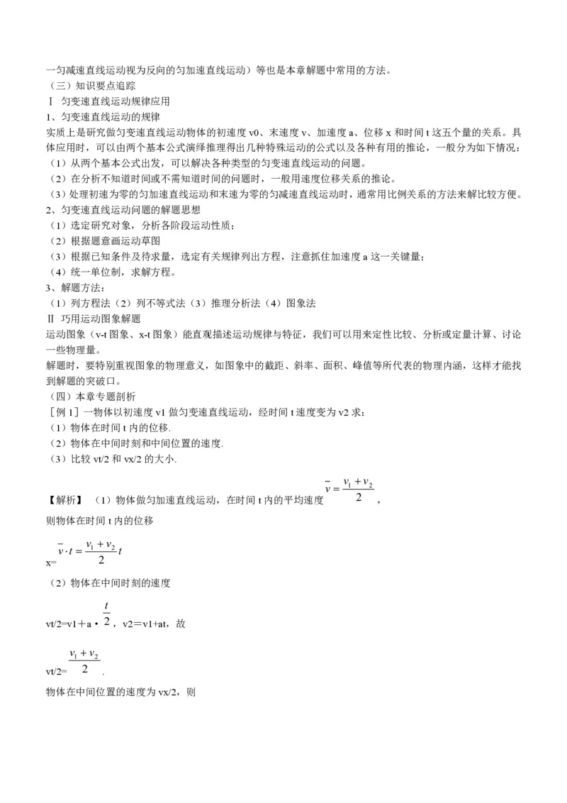 新人教高中物理必修1精品教案[整套186页](1)_教资初高中_教资面试2025教资面试备考资料合集_教资面试资料合集_2025教资面试资料_25上教资面试-小学资料包_19教案：合集