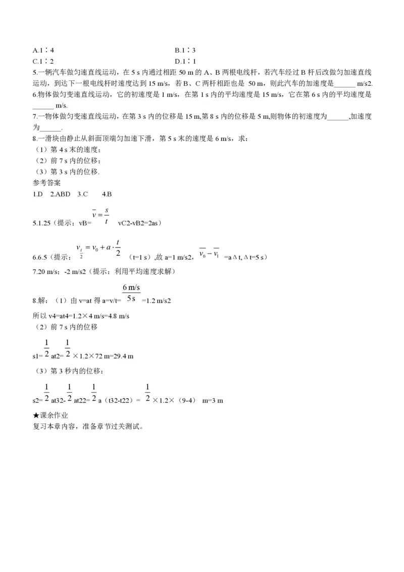 新人教高中物理必修1精品教案[整套186页](1)_教资初高中_教资面试2025教资面试备考资料合集_教资面试资料合集_2025教资面试资料_25上教资面试-小学资料包_19教案：合集
