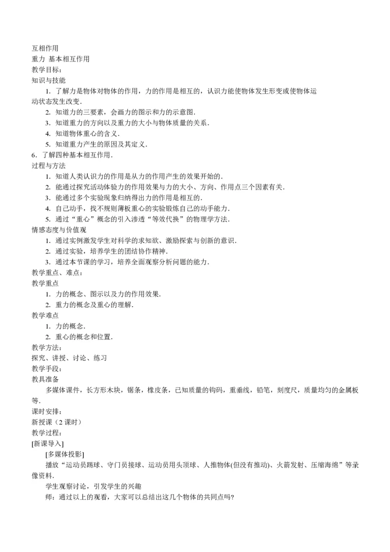 新人教高中物理必修1精品教案[整套186页](1)_教资初高中_教资面试2025教资面试备考资料合集_教资面试资料合集_2025教资面试资料_25上教资面试-小学资料包_19教案：合集