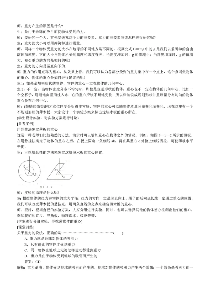 新人教高中物理必修1精品教案[整套186页](1)_教资初高中_教资面试2025教资面试备考资料合集_教资面试资料合集_2025教资面试资料_25上教资面试-小学资料包_19教案：合集