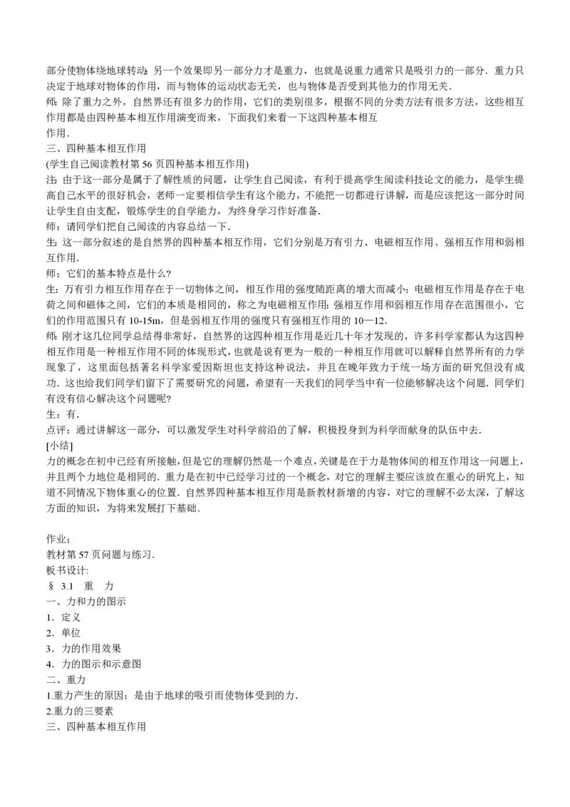 新人教高中物理必修1精品教案[整套186页](1)_教资初高中_教资面试2025教资面试备考资料合集_教资面试资料合集_2025教资面试资料_25上教资面试-小学资料包_19教案：合集