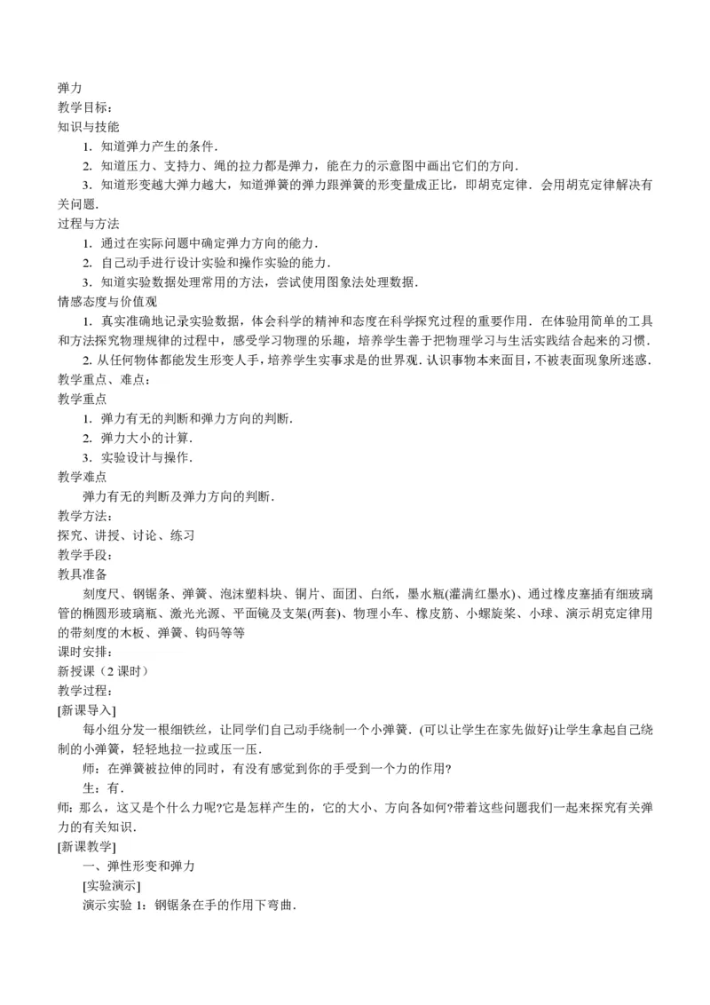 新人教高中物理必修1精品教案[整套186页](1)_教资初高中_教资面试2025教资面试备考资料合集_教资面试资料合集_2025教资面试资料_25上教资面试-小学资料包_19教案：合集