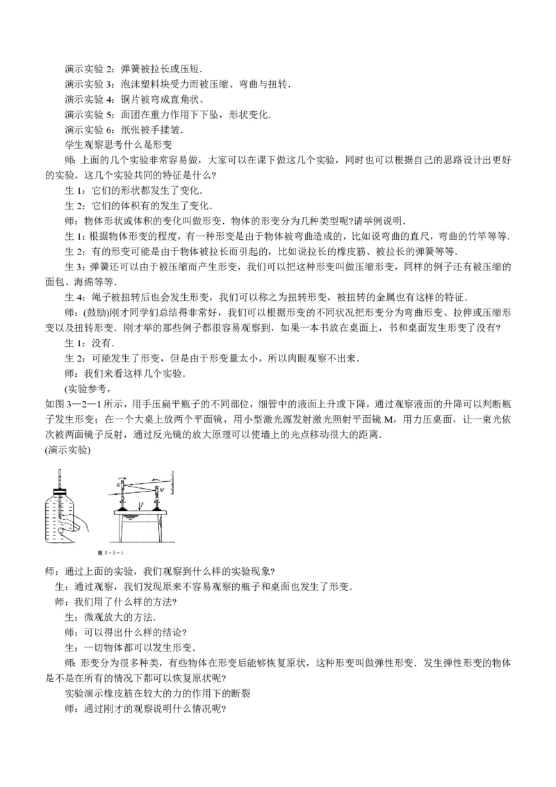 新人教高中物理必修1精品教案[整套186页](1)_教资初高中_教资面试2025教资面试备考资料合集_教资面试资料合集_2025教资面试资料_25上教资面试-小学资料包_19教案：合集