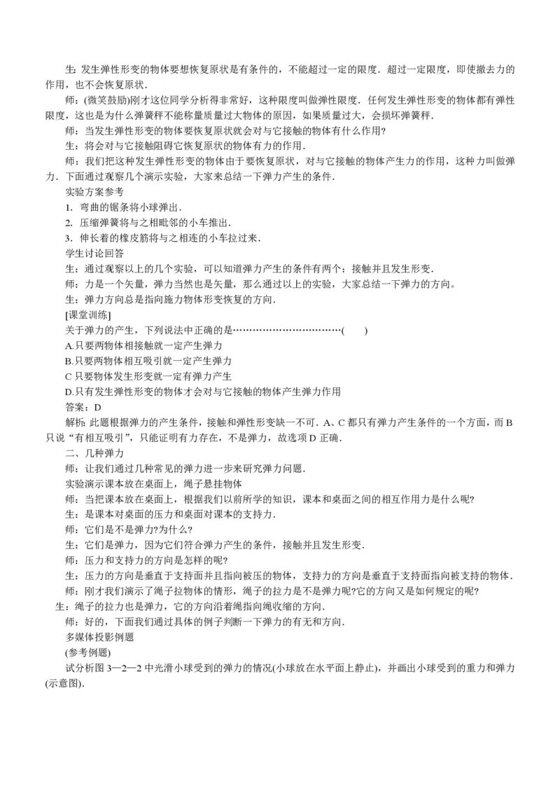 新人教高中物理必修1精品教案[整套186页](1)_教资初高中_教资面试2025教资面试备考资料合集_教资面试资料合集_2025教资面试资料_25上教资面试-小学资料包_19教案：合集