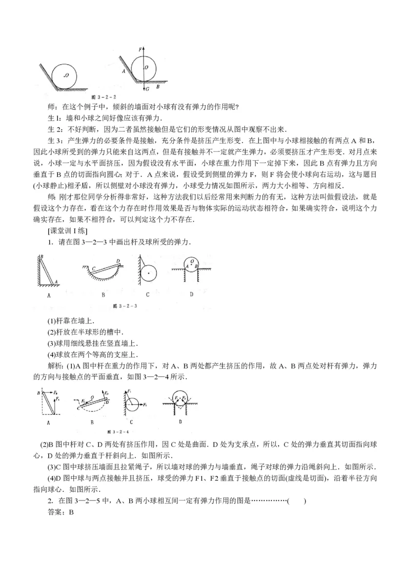 新人教高中物理必修1精品教案[整套186页](1)_教资初高中_教资面试2025教资面试备考资料合集_教资面试资料合集_2025教资面试资料_25上教资面试-小学资料包_19教案：合集
