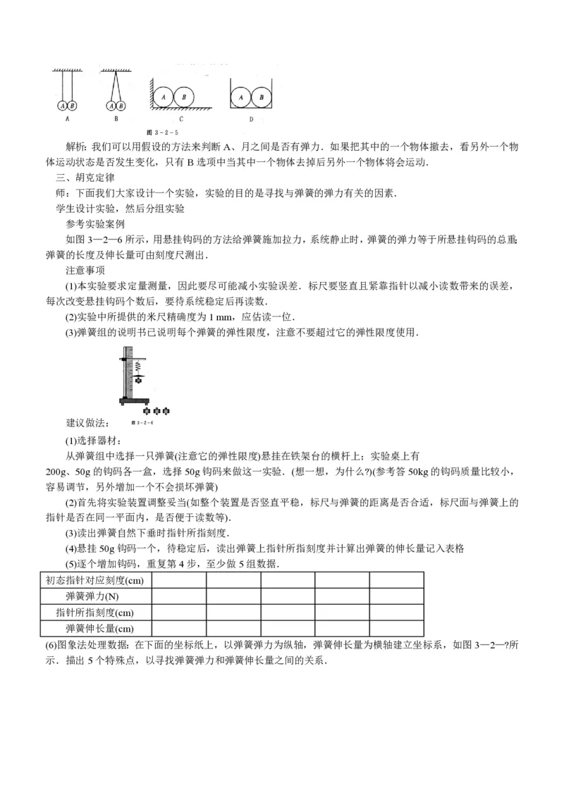 新人教高中物理必修1精品教案[整套186页](1)_教资初高中_教资面试2025教资面试备考资料合集_教资面试资料合集_2025教资面试资料_25上教资面试-小学资料包_19教案：合集