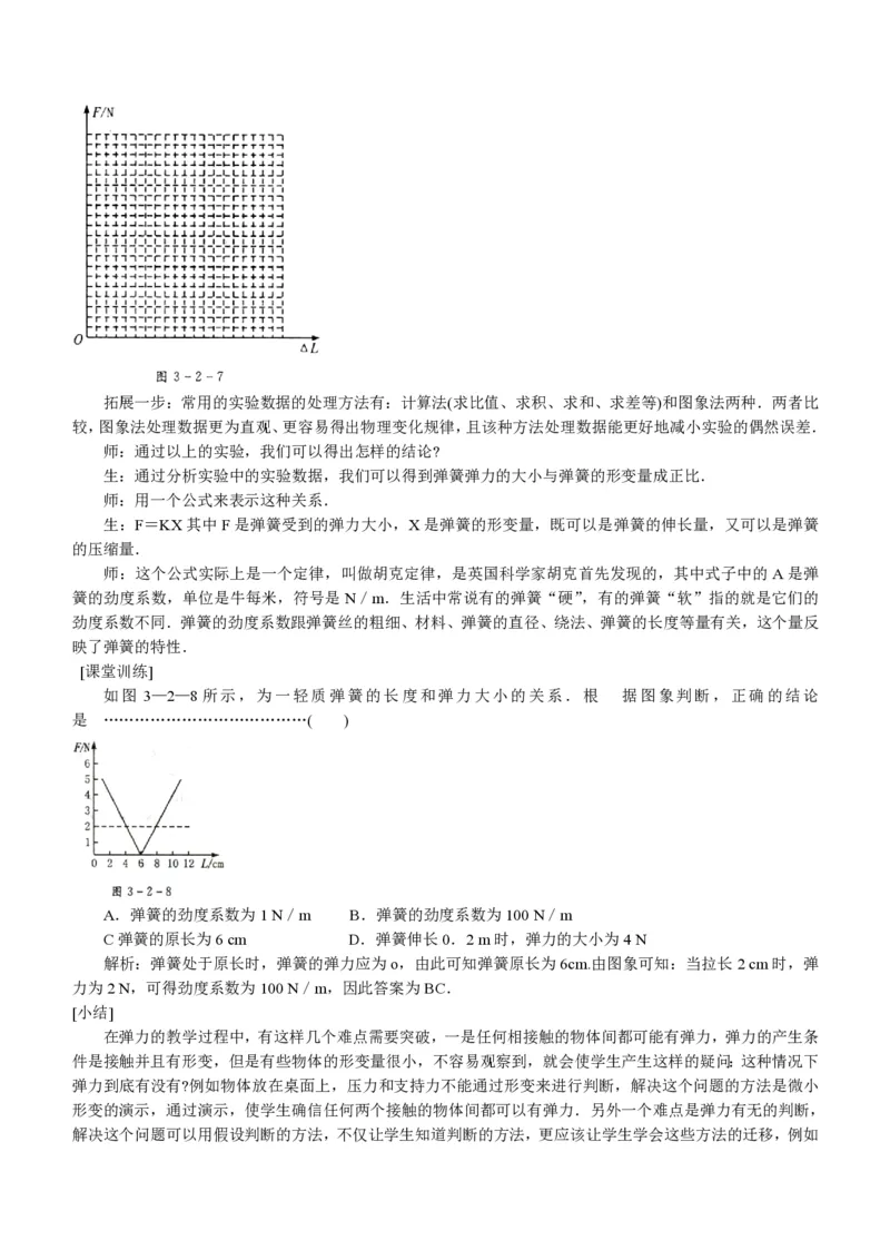 新人教高中物理必修1精品教案[整套186页](1)_教资初高中_教资面试2025教资面试备考资料合集_教资面试资料合集_2025教资面试资料_25上教资面试-小学资料包_19教案：合集