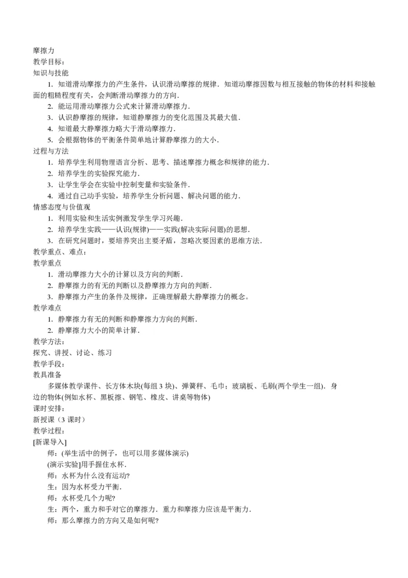 新人教高中物理必修1精品教案[整套186页](1)_教资初高中_教资面试2025教资面试备考资料合集_教资面试资料合集_2025教资面试资料_25上教资面试-小学资料包_19教案：合集