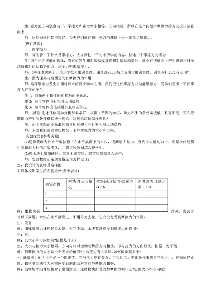 新人教高中物理必修1精品教案[整套186页](1)_教资初高中_教资面试2025教资面试备考资料合集_教资面试资料合集_2025教资面试资料_25上教资面试-小学资料包_19教案：合集