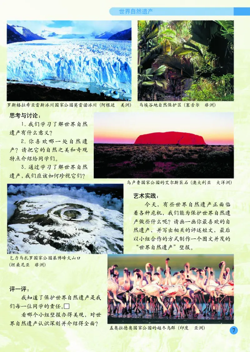 小学六年级下册美术_教资初高中_教资面试2025教资面试备考资料合集_教资面试资料合集_3、教资面试资料包大全_45大圣中小幼面试资料包_小学_美术_电子课本_小学美术-常锐伦