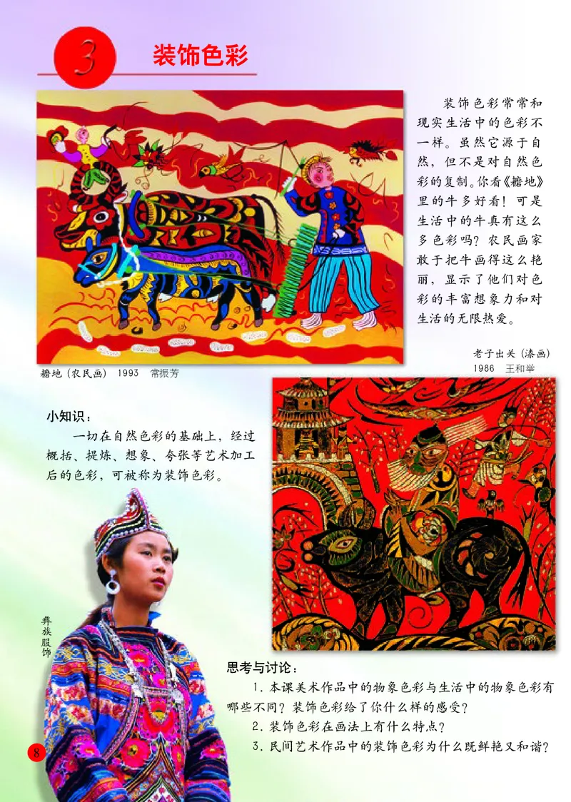 小学六年级下册美术_教资初高中_教资面试2025教资面试备考资料合集_教资面试资料合集_3、教资面试资料包大全_45大圣中小幼面试资料包_小学_美术_电子课本_小学美术-常锐伦