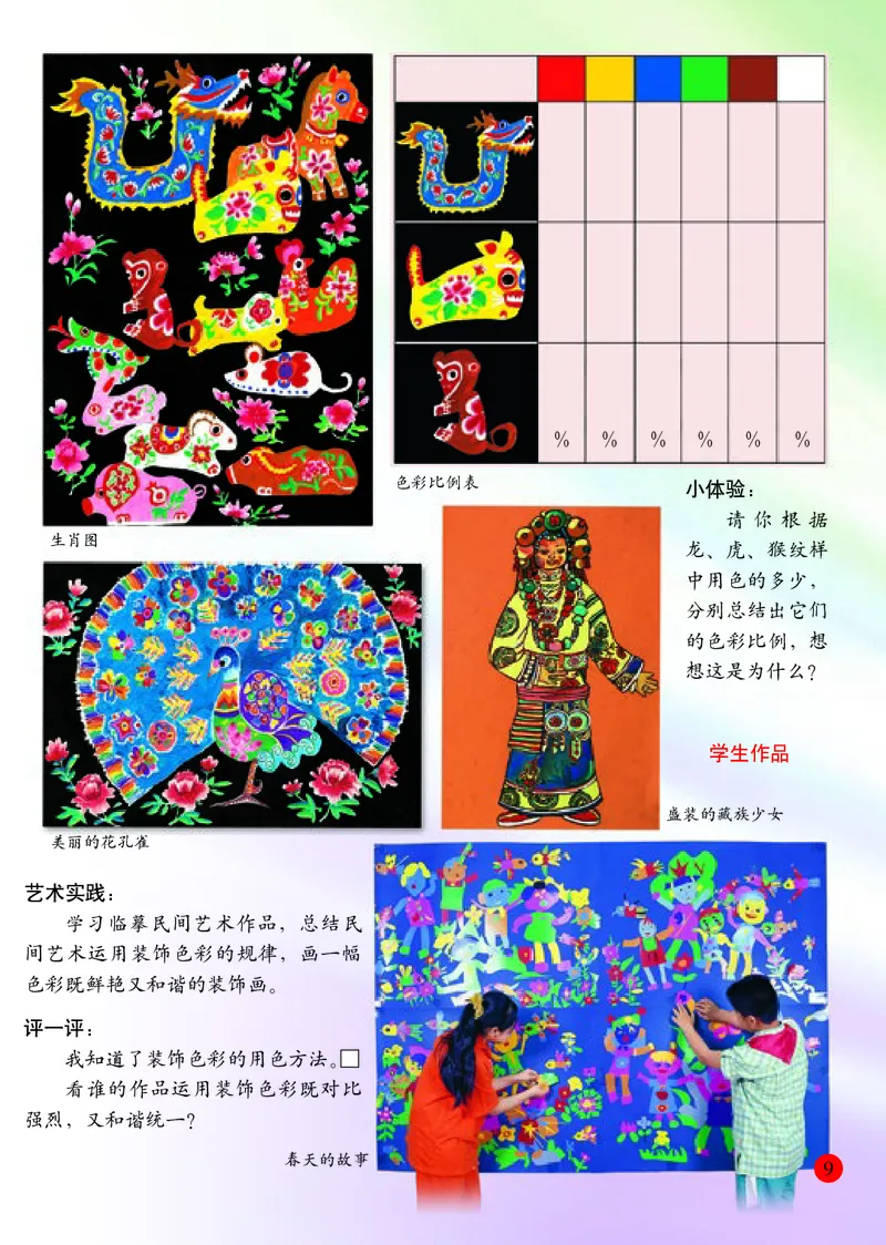 小学六年级下册美术_教资初高中_教资面试2025教资面试备考资料合集_教资面试资料合集_3、教资面试资料包大全_45大圣中小幼面试资料包_小学_美术_电子课本_小学美术-常锐伦