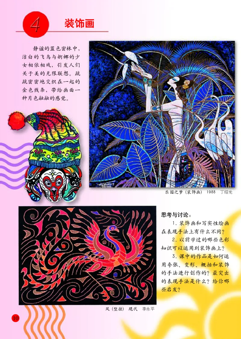 小学六年级下册美术_教资初高中_教资面试2025教资面试备考资料合集_教资面试资料合集_3、教资面试资料包大全_45大圣中小幼面试资料包_小学_美术_电子课本_小学美术-常锐伦