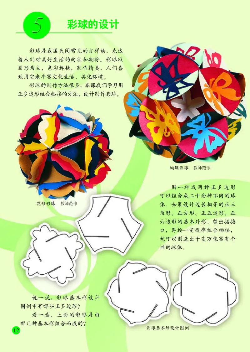 小学六年级下册美术_教资初高中_教资面试2025教资面试备考资料合集_教资面试资料合集_3、教资面试资料包大全_45大圣中小幼面试资料包_小学_美术_电子课本_小学美术-常锐伦