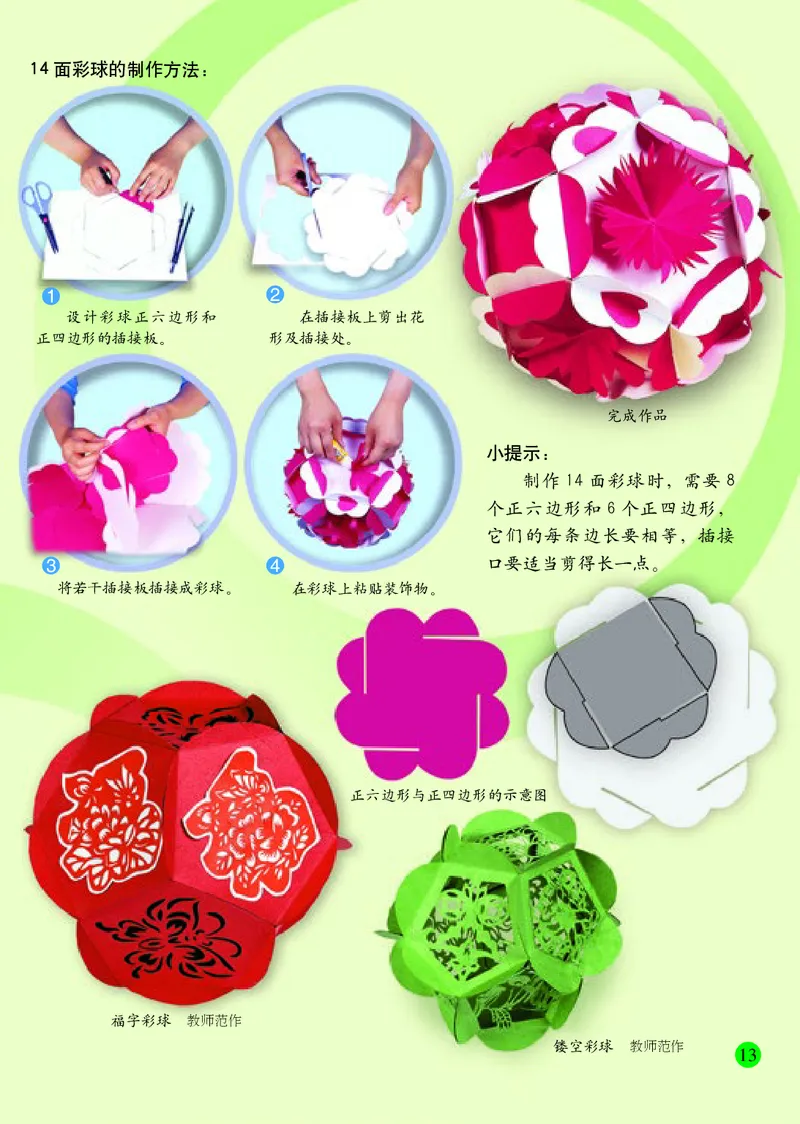 小学六年级下册美术_教资初高中_教资面试2025教资面试备考资料合集_教资面试资料合集_3、教资面试资料包大全_45大圣中小幼面试资料包_小学_美术_电子课本_小学美术-常锐伦