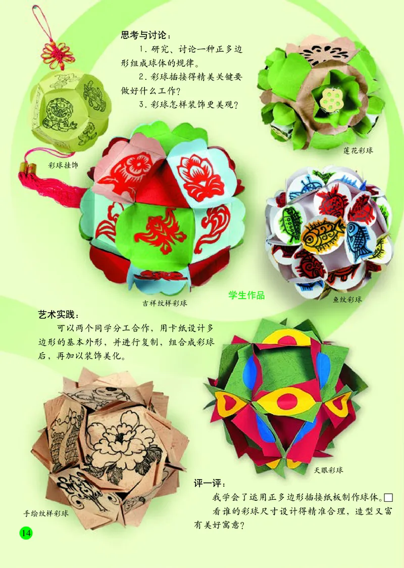 小学六年级下册美术_教资初高中_教资面试2025教资面试备考资料合集_教资面试资料合集_3、教资面试资料包大全_45大圣中小幼面试资料包_小学_美术_电子课本_小学美术-常锐伦