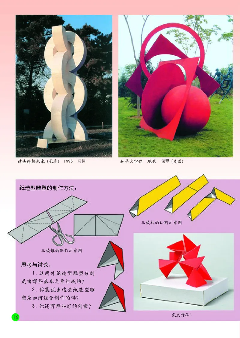 小学六年级下册美术_教资初高中_教资面试2025教资面试备考资料合集_教资面试资料合集_3、教资面试资料包大全_45大圣中小幼面试资料包_小学_美术_电子课本_小学美术-常锐伦