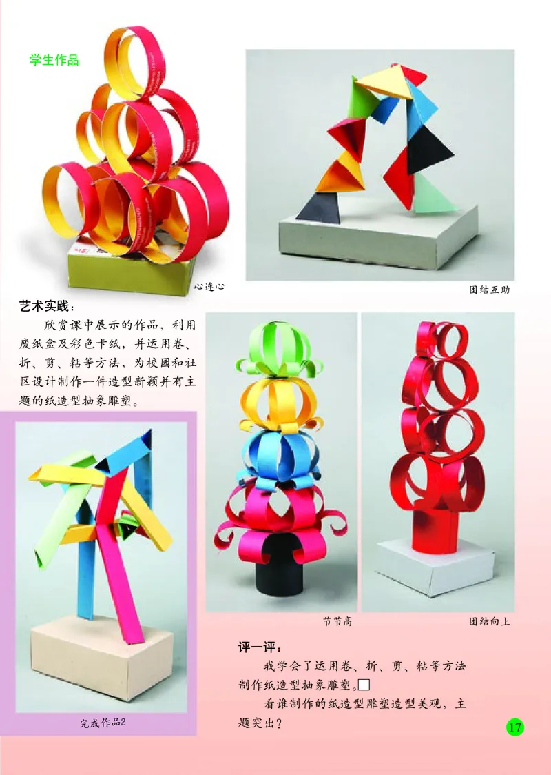 小学六年级下册美术_教资初高中_教资面试2025教资面试备考资料合集_教资面试资料合集_3、教资面试资料包大全_45大圣中小幼面试资料包_小学_美术_电子课本_小学美术-常锐伦