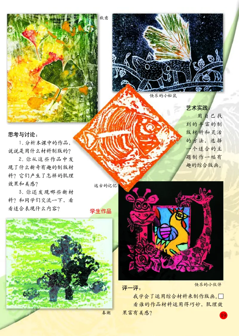 小学六年级下册美术_教资初高中_教资面试2025教资面试备考资料合集_教资面试资料合集_3、教资面试资料包大全_45大圣中小幼面试资料包_小学_美术_电子课本_小学美术-常锐伦