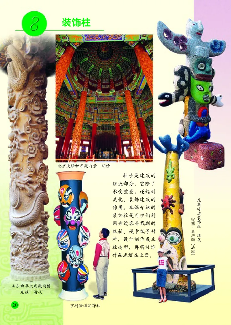 小学六年级下册美术_教资初高中_教资面试2025教资面试备考资料合集_教资面试资料合集_3、教资面试资料包大全_45大圣中小幼面试资料包_小学_美术_电子课本_小学美术-常锐伦