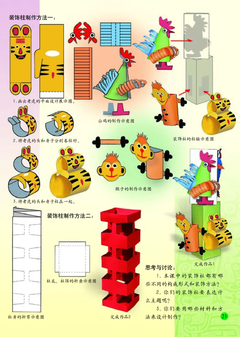 小学六年级下册美术_教资初高中_教资面试2025教资面试备考资料合集_教资面试资料合集_3、教资面试资料包大全_45大圣中小幼面试资料包_小学_美术_电子课本_小学美术-常锐伦