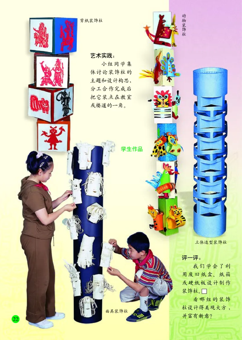 小学六年级下册美术_教资初高中_教资面试2025教资面试备考资料合集_教资面试资料合集_3、教资面试资料包大全_45大圣中小幼面试资料包_小学_美术_电子课本_小学美术-常锐伦