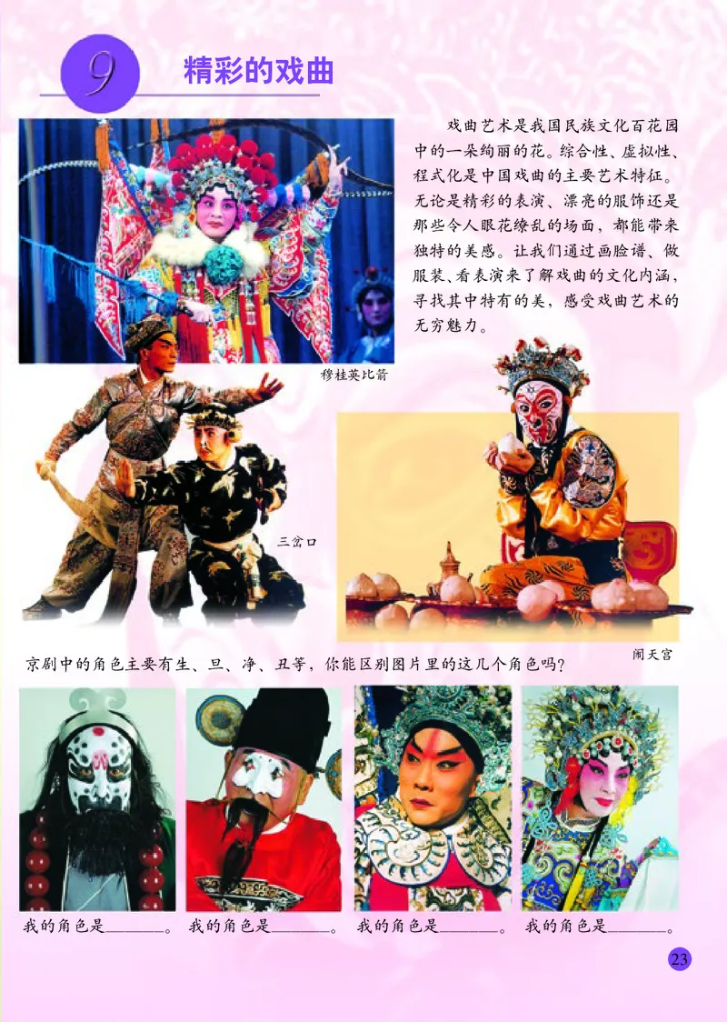 小学六年级下册美术_教资初高中_教资面试2025教资面试备考资料合集_教资面试资料合集_3、教资面试资料包大全_45大圣中小幼面试资料包_小学_美术_电子课本_小学美术-常锐伦