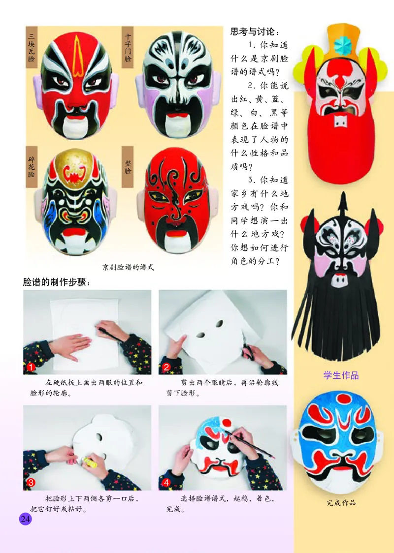 小学六年级下册美术_教资初高中_教资面试2025教资面试备考资料合集_教资面试资料合集_3、教资面试资料包大全_45大圣中小幼面试资料包_小学_美术_电子课本_小学美术-常锐伦