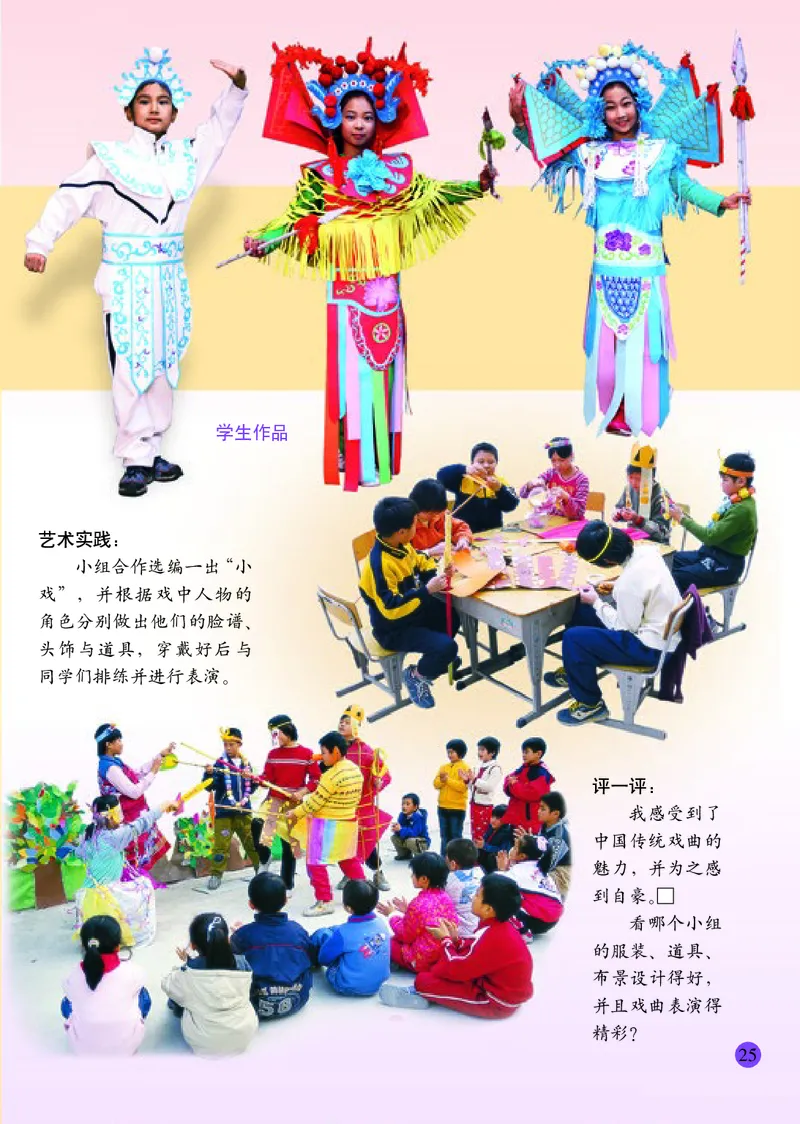 小学六年级下册美术_教资初高中_教资面试2025教资面试备考资料合集_教资面试资料合集_3、教资面试资料包大全_45大圣中小幼面试资料包_小学_美术_电子课本_小学美术-常锐伦