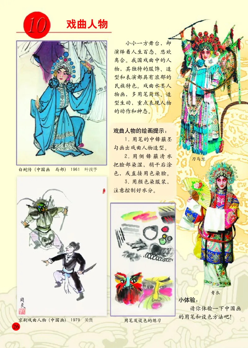 小学六年级下册美术_教资初高中_教资面试2025教资面试备考资料合集_教资面试资料合集_3、教资面试资料包大全_45大圣中小幼面试资料包_小学_美术_电子课本_小学美术-常锐伦