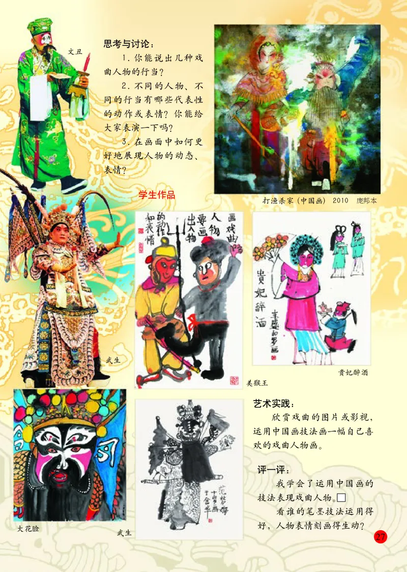 小学六年级下册美术_教资初高中_教资面试2025教资面试备考资料合集_教资面试资料合集_3、教资面试资料包大全_45大圣中小幼面试资料包_小学_美术_电子课本_小学美术-常锐伦