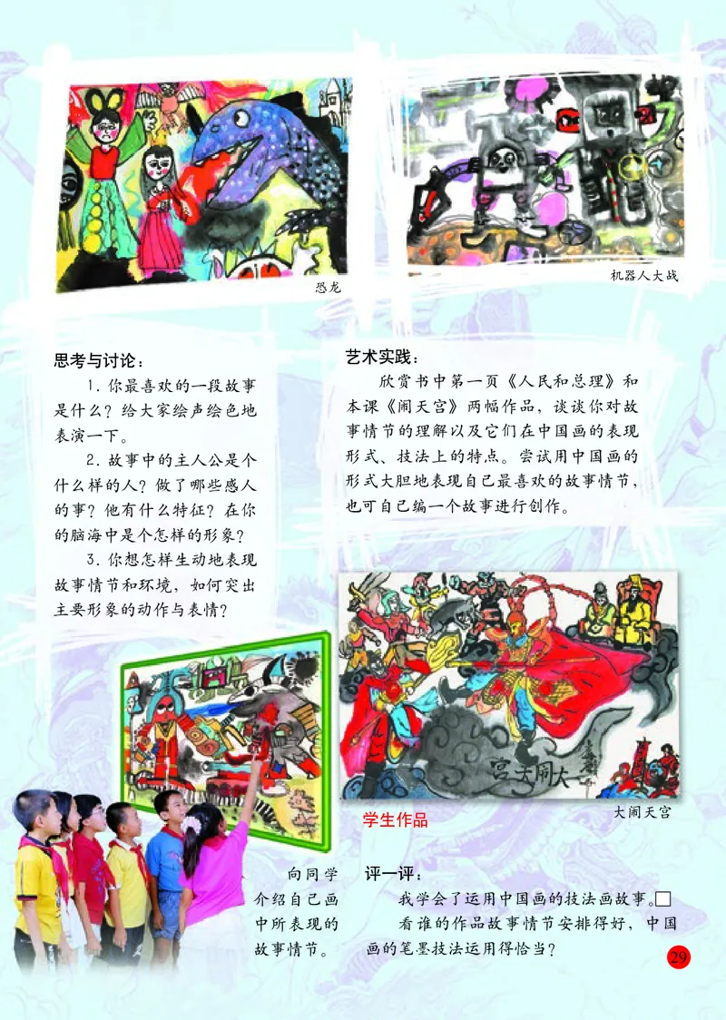 小学六年级下册美术_教资初高中_教资面试2025教资面试备考资料合集_教资面试资料合集_3、教资面试资料包大全_45大圣中小幼面试资料包_小学_美术_电子课本_小学美术-常锐伦