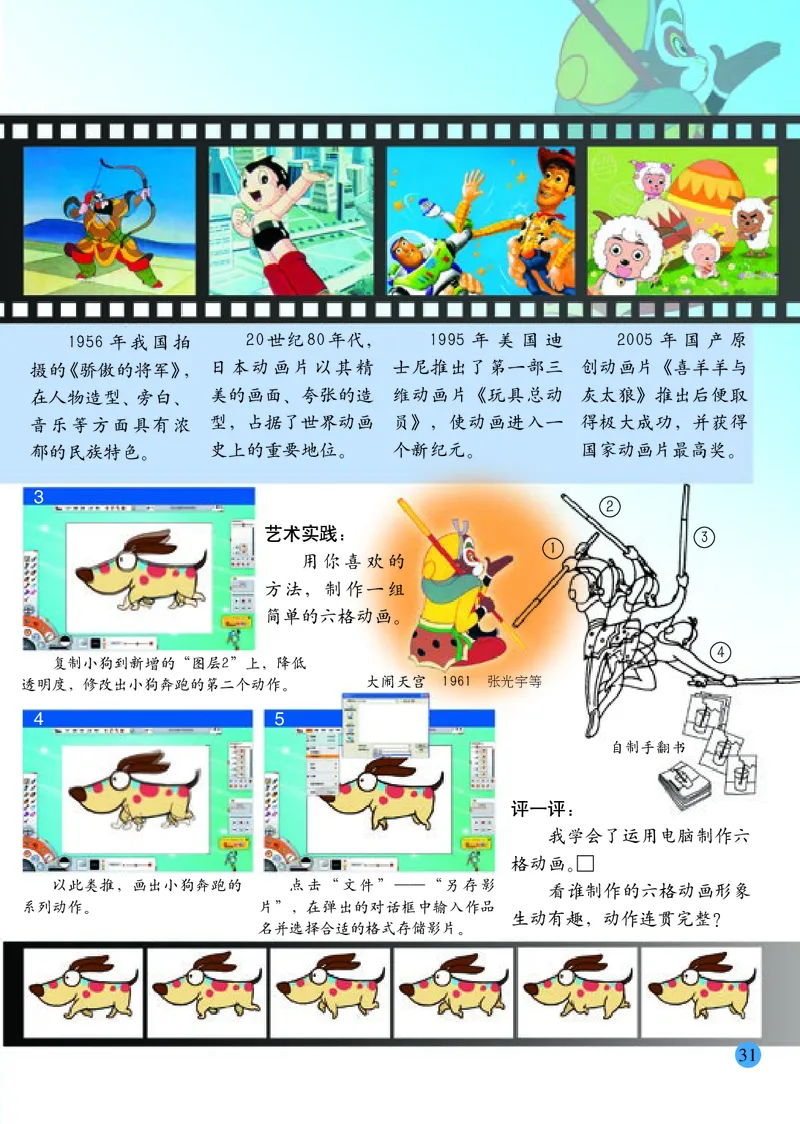 小学六年级下册美术_教资初高中_教资面试2025教资面试备考资料合集_教资面试资料合集_3、教资面试资料包大全_45大圣中小幼面试资料包_小学_美术_电子课本_小学美术-常锐伦