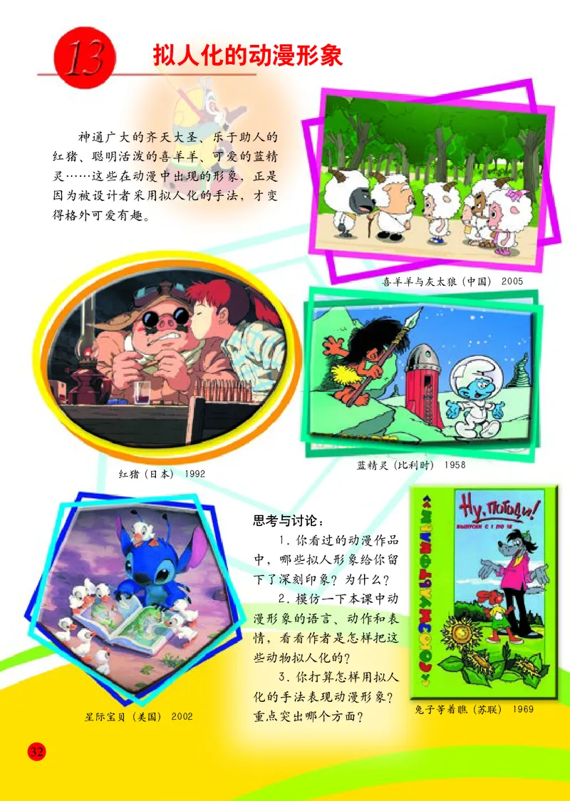 小学六年级下册美术_教资初高中_教资面试2025教资面试备考资料合集_教资面试资料合集_3、教资面试资料包大全_45大圣中小幼面试资料包_小学_美术_电子课本_小学美术-常锐伦