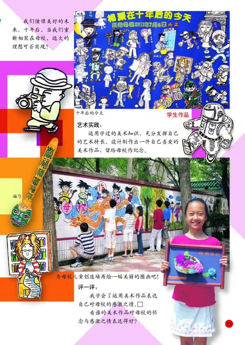 小学六年级下册美术_教资初高中_教资面试2025教资面试备考资料合集_教资面试资料合集_3、教资面试资料包大全_45大圣中小幼面试资料包_小学_美术_电子课本_小学美术-常锐伦