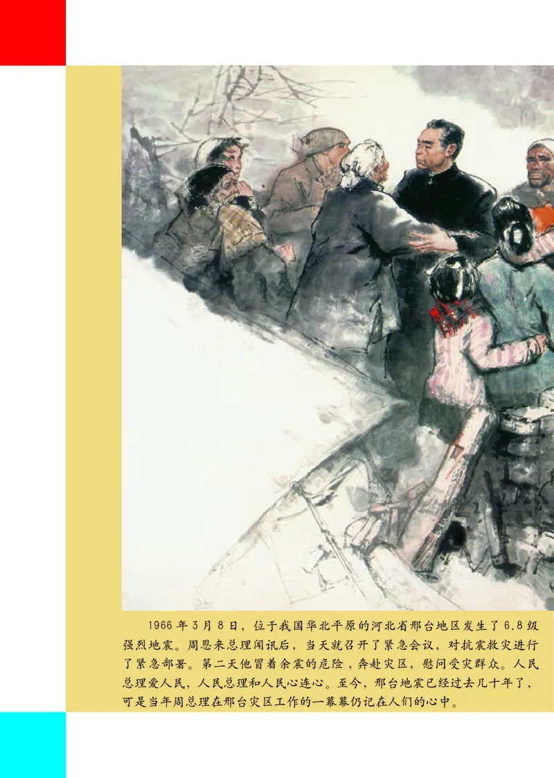 小学六年级下册美术_教资初高中_教资面试2025教资面试备考资料合集_教资面试资料合集_3、教资面试资料包大全_45大圣中小幼面试资料包_小学_美术_电子课本_小学美术-常锐伦