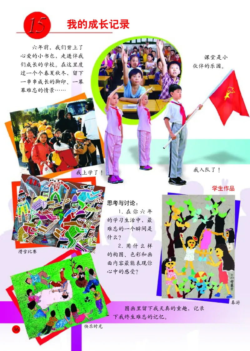 小学六年级下册美术_教资初高中_教资面试2025教资面试备考资料合集_教资面试资料合集_3、教资面试资料包大全_45大圣中小幼面试资料包_小学_美术_电子课本_小学美术-常锐伦