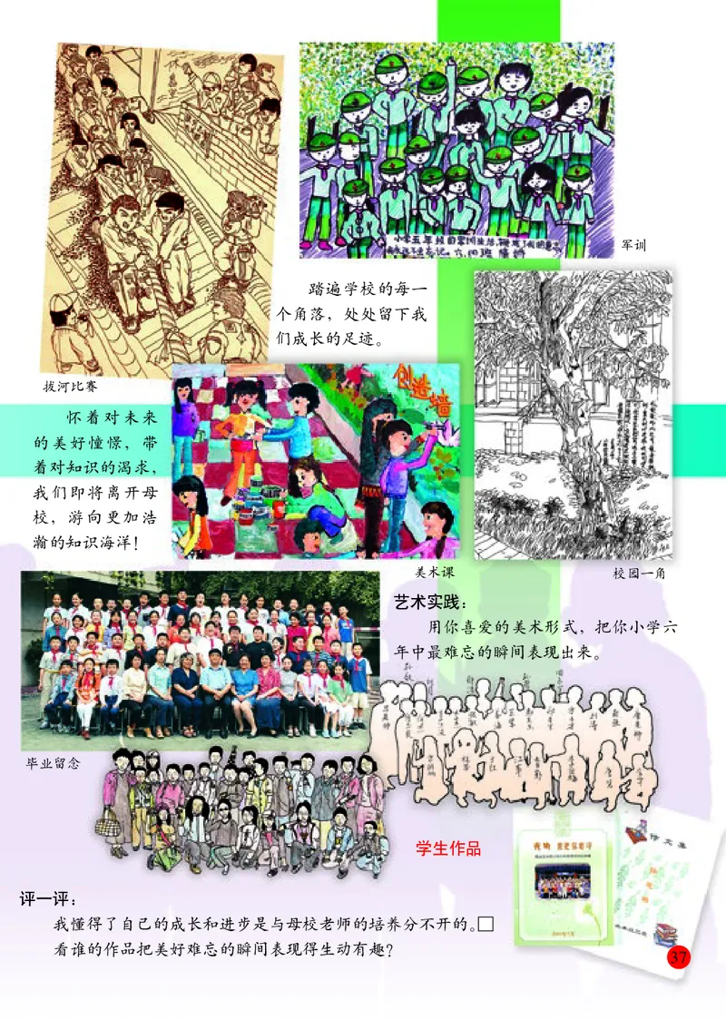 小学六年级下册美术_教资初高中_教资面试2025教资面试备考资料合集_教资面试资料合集_3、教资面试资料包大全_45大圣中小幼面试资料包_小学_美术_电子课本_小学美术-常锐伦
