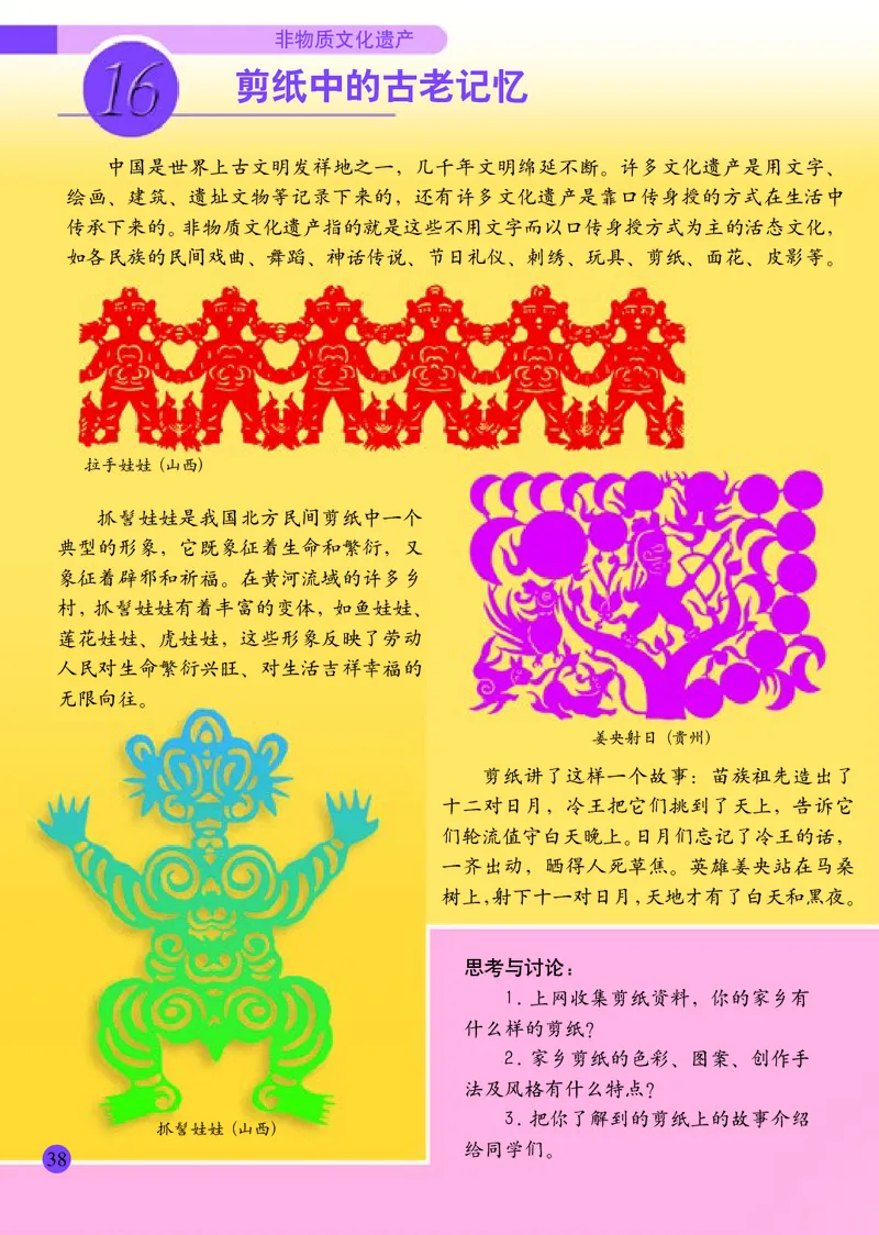 小学六年级下册美术_教资初高中_教资面试2025教资面试备考资料合集_教资面试资料合集_3、教资面试资料包大全_45大圣中小幼面试资料包_小学_美术_电子课本_小学美术-常锐伦