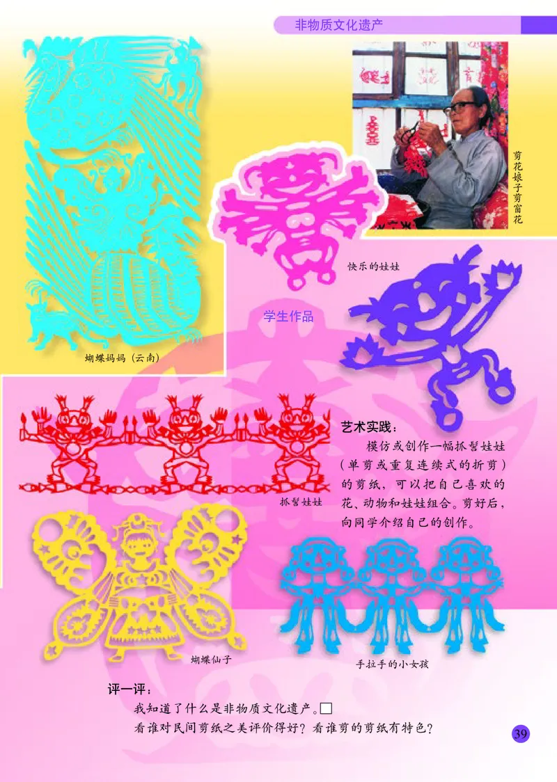 小学六年级下册美术_教资初高中_教资面试2025教资面试备考资料合集_教资面试资料合集_3、教资面试资料包大全_45大圣中小幼面试资料包_小学_美术_电子课本_小学美术-常锐伦