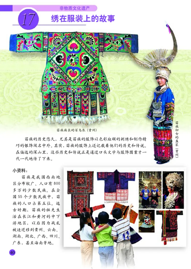 小学六年级下册美术_教资初高中_教资面试2025教资面试备考资料合集_教资面试资料合集_3、教资面试资料包大全_45大圣中小幼面试资料包_小学_美术_电子课本_小学美术-常锐伦