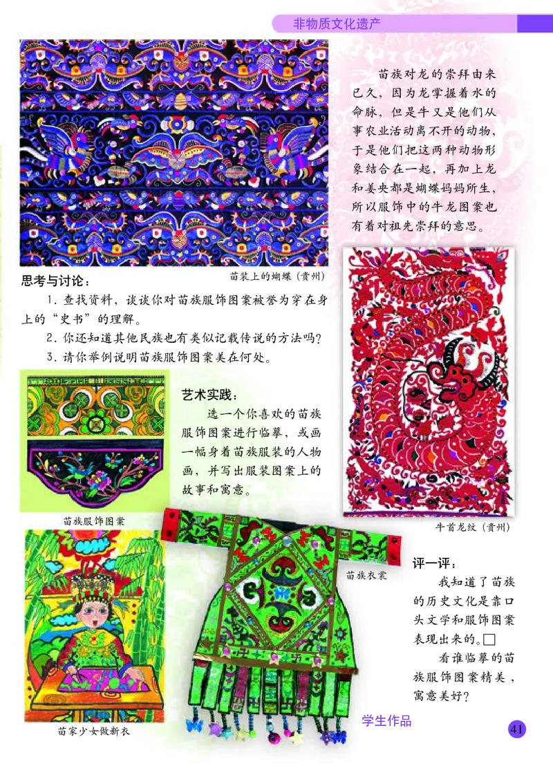 小学六年级下册美术_教资初高中_教资面试2025教资面试备考资料合集_教资面试资料合集_3、教资面试资料包大全_45大圣中小幼面试资料包_小学_美术_电子课本_小学美术-常锐伦