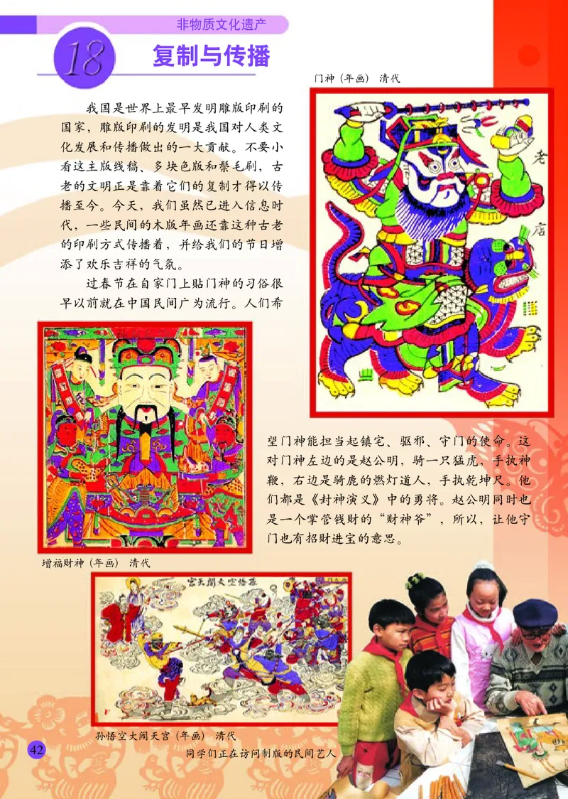 小学六年级下册美术_教资初高中_教资面试2025教资面试备考资料合集_教资面试资料合集_3、教资面试资料包大全_45大圣中小幼面试资料包_小学_美术_电子课本_小学美术-常锐伦