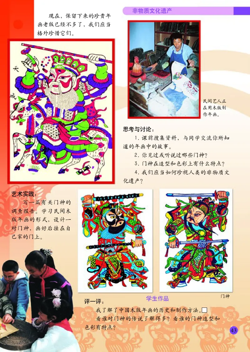 小学六年级下册美术_教资初高中_教资面试2025教资面试备考资料合集_教资面试资料合集_3、教资面试资料包大全_45大圣中小幼面试资料包_小学_美术_电子课本_小学美术-常锐伦