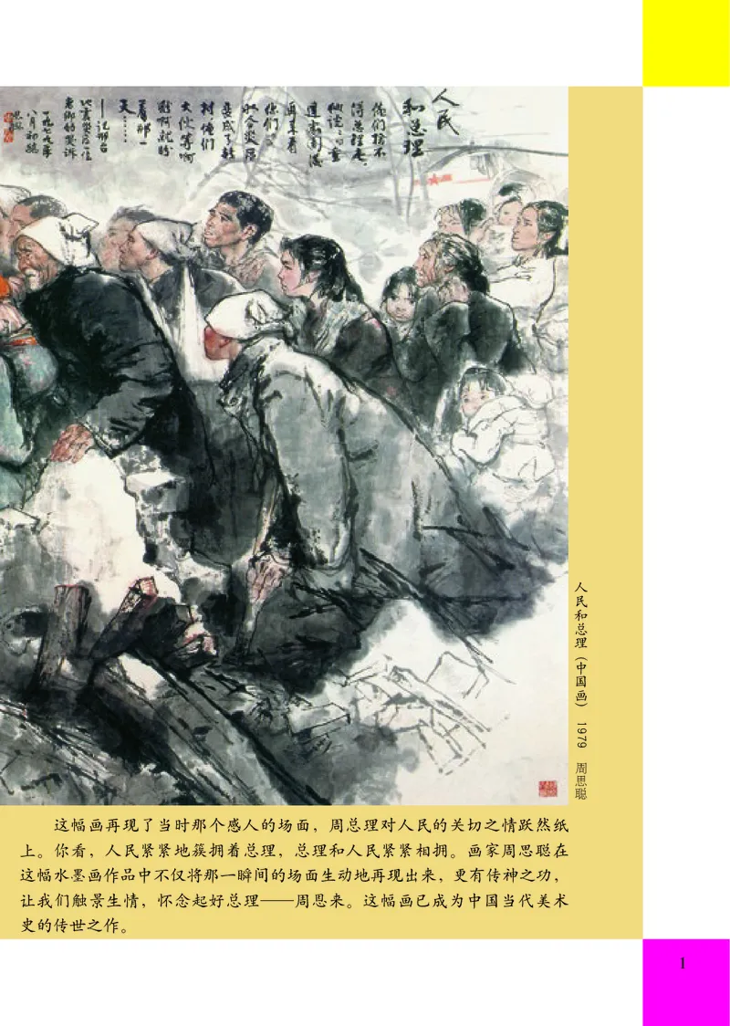 小学六年级下册美术_教资初高中_教资面试2025教资面试备考资料合集_教资面试资料合集_3、教资面试资料包大全_45大圣中小幼面试资料包_小学_美术_电子课本_小学美术-常锐伦